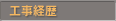Ɩe -Work Contents-